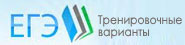 Тренировочные варианты тестов